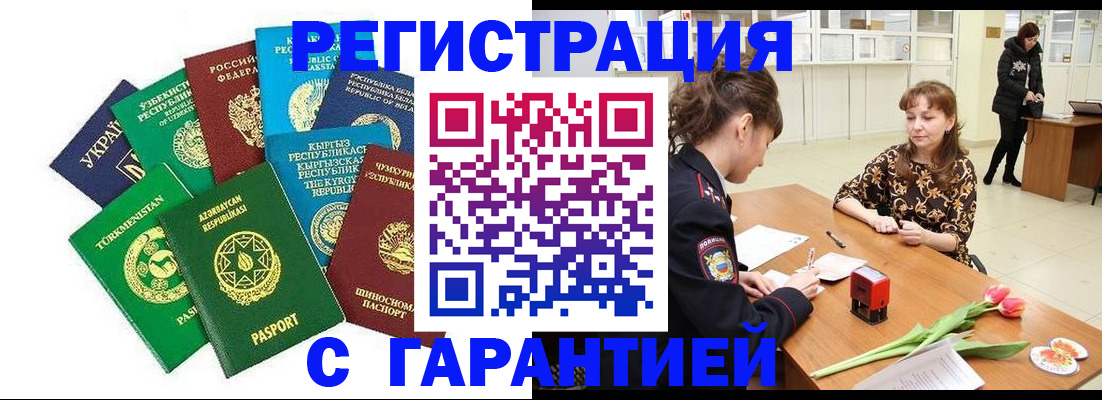 прописка законно в Нижневартовске