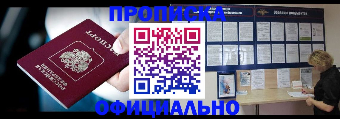 прописка для работы в Нижневартовске