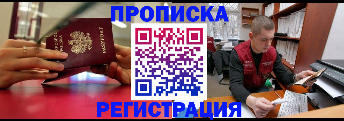 прописка законно в Нижневартовске